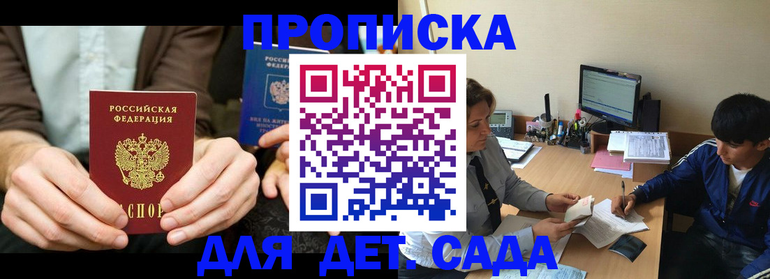 прописка для кредита в Наро-Фоминске