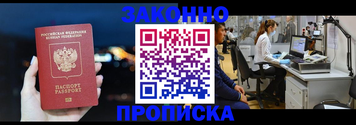 прописка иностранных граждан в Наро-Фоминске