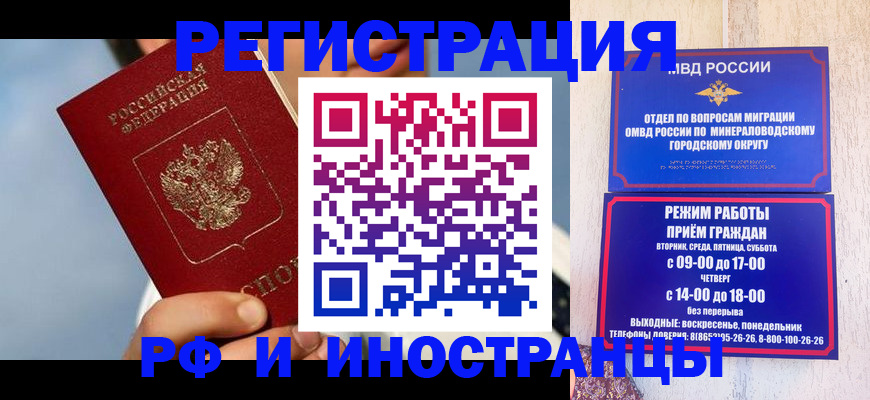 прописка иностранных граждан в Наро-Фоминске