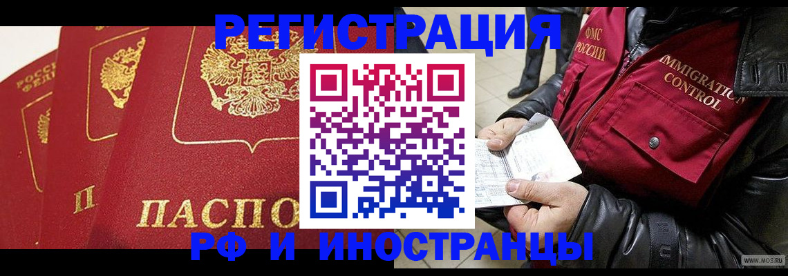 временная регистрация в квартире в Наро-Фоминске