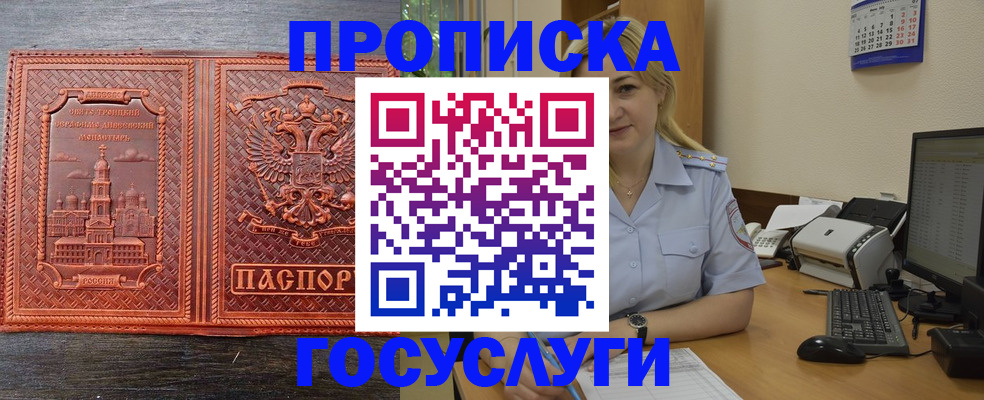 прописка для работы в Наро-Фоминске