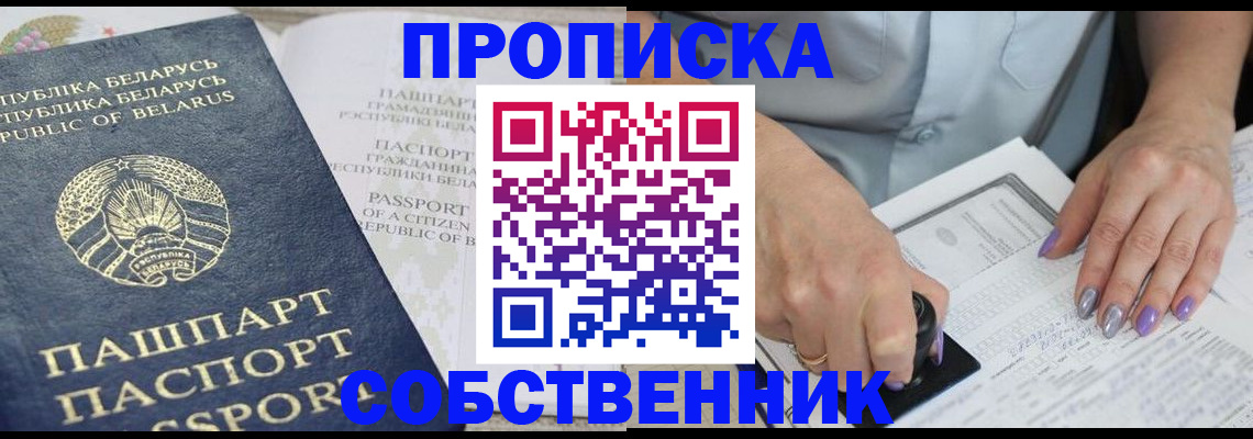 прописка паспорт в Наро-Фоминске